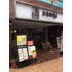 飲食店