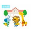 幼稚園、保育園