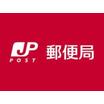 郵便局