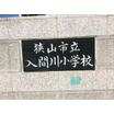 小学校
