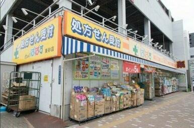 どらっぐぱぱす東砂店