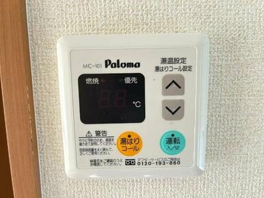 追い焚き機能