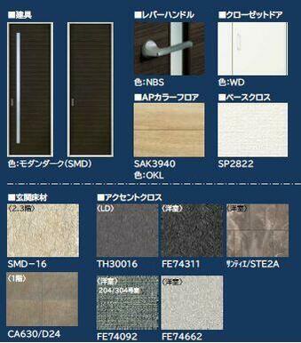 ※内装マテリアル画像。実際と異なる場合は現況を優先致します。