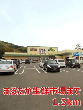 まるたか生鮮市場