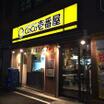 飲食店
