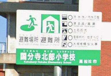 高松市立国分寺北部小学校