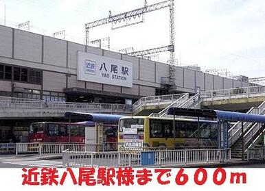 近鉄八尾駅