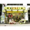 販売店