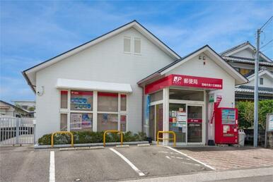 宮崎月見ケ丘郵便局