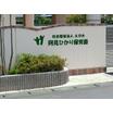 幼稚園、保育園