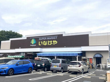 いなげや小平回田店