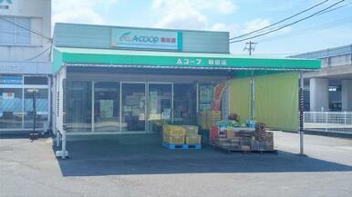 A-Coop 和田店