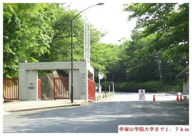 帝塚山学院大学