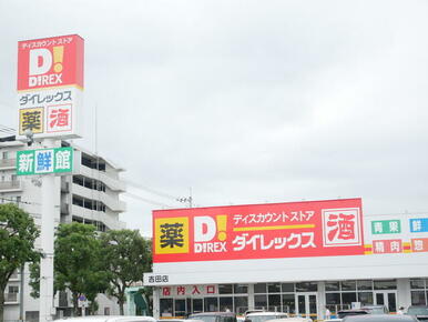 ＤｉＲＥＸ吉田店