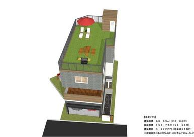 ３階建て参考パース図