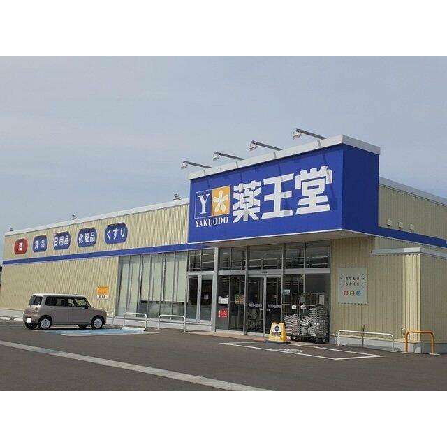 薬王堂 原町大木戸店まで600m