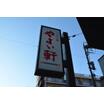 飲食店