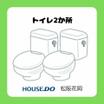 トイレ