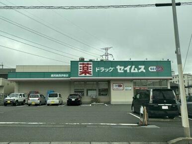 ドラッグセイムス鹿児島西伊敷店