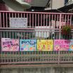 幼稚園、保育園