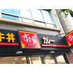 飲食店