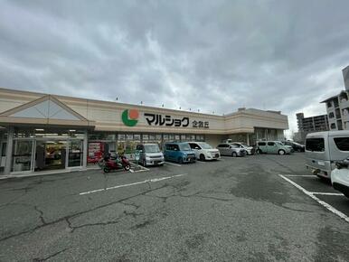 マルショク企救丘店