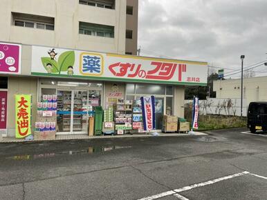 くすりのフタバ志井店