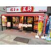 飲食店