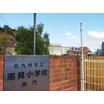 小学校