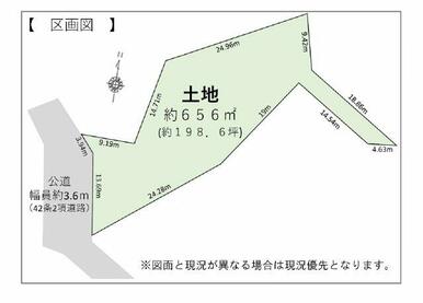 図面と現況が異なる場合は現況を優先とします。