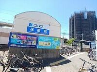 琴電花園駅さん