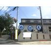 幼稚園、保育園
