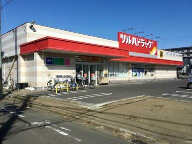 ツルハドラッグ仙台新田店