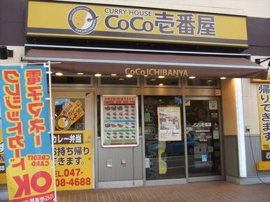 ＣｏＣｏ壱番屋京成津田沼駅前店