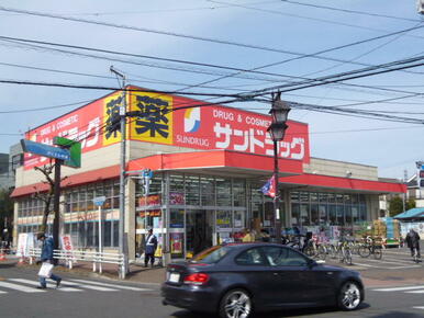 サンドラッグ府中新町店