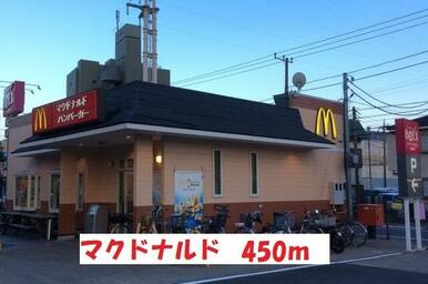 マクドナルド