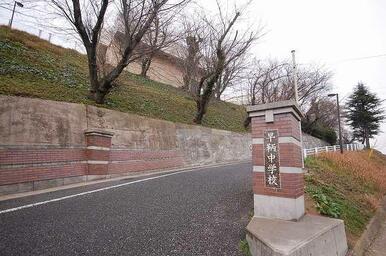 北九州市立 早鞆中学校