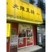 飲食店