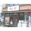 飲食店