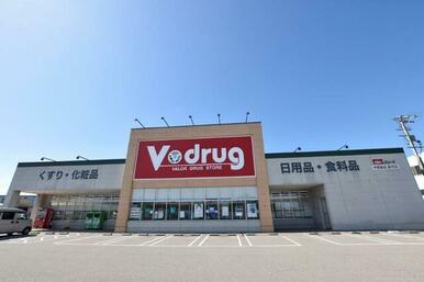 Ｖ．ｄｒｕｇ野代店