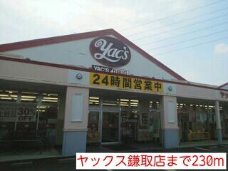 ヤックス鎌取店