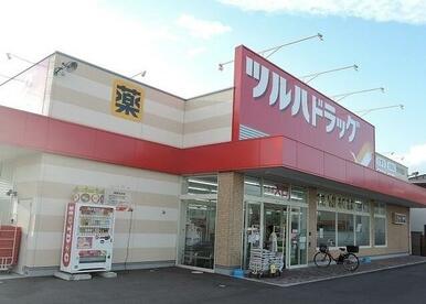 ツルハドラッグ沖野店