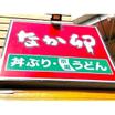 飲食店