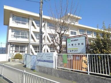 市立八幡小学校