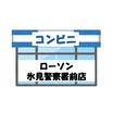 コンビニ