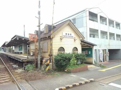 JR奈多駅
