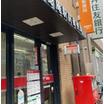 郵便局