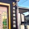 病院