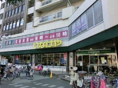 いなげや新宿小滝橋店