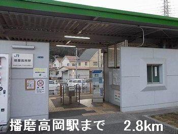 播磨高岡駅